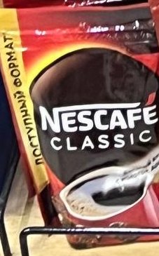 Nescafé Classic · პატარა რბილი შეფუთვა